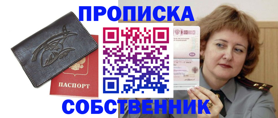 временная регистрация собственник в Донецке