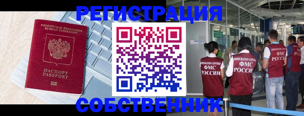 миграционный учет в Донецке