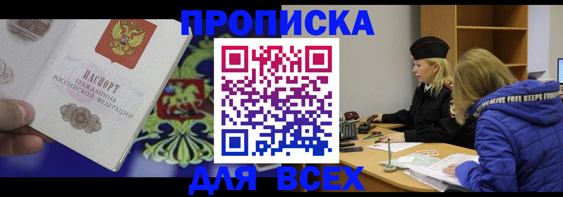 прописка 2025 в Донецке