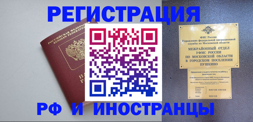 временная прописка в Донецке