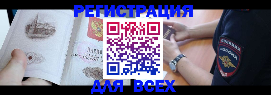 временная регистрация в квартире в Донецке