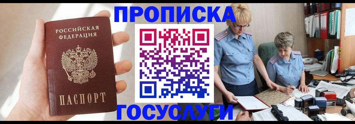 где прописаться в Донецке